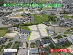 ネイティブプレイス嘉川2期　販売開始のお知らせ