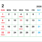 2月休業日のお知らせ